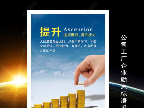 塑造卓越文化，展現工廠風采——企業文化提升海報展板設計資源與咨詢策劃服務